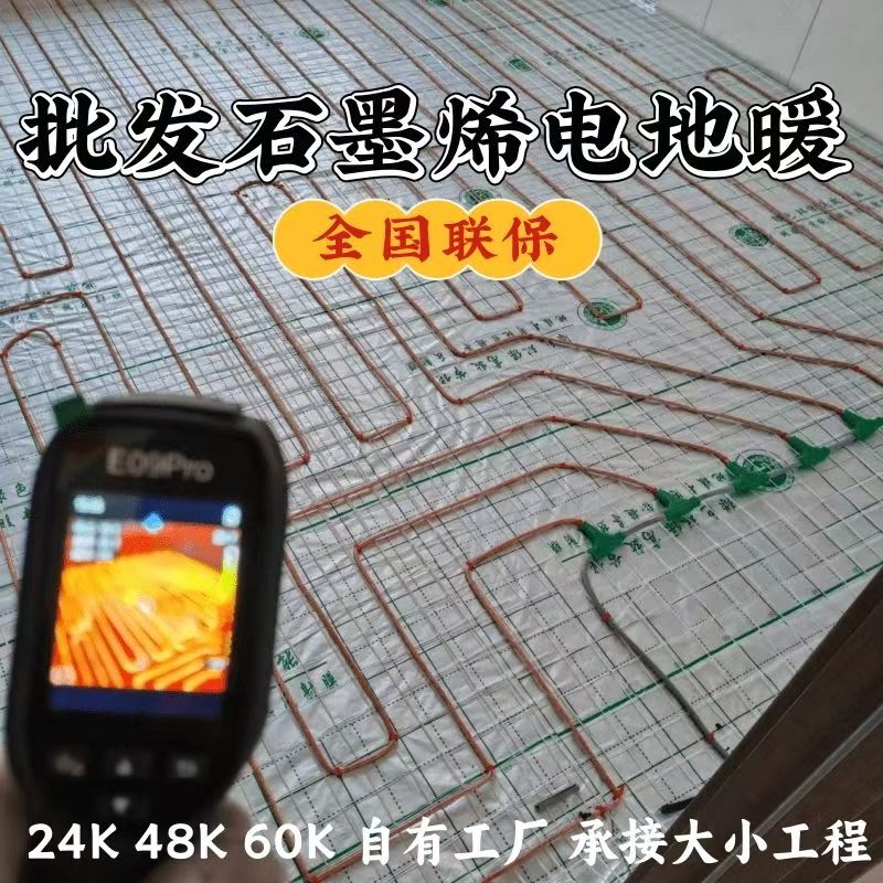 象州县 石墨烯电地暖公司哪家好？合理报价深度解析